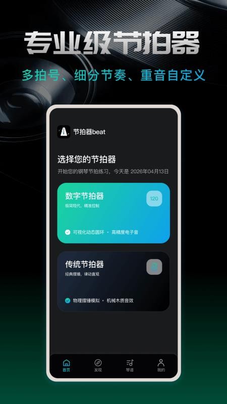 节拍器beat