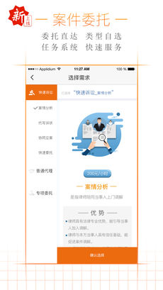 叮叮律师APP