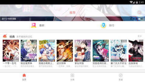 多米漫画APP