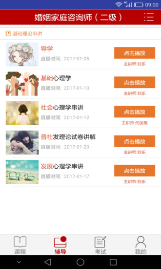 思源学习平台APP