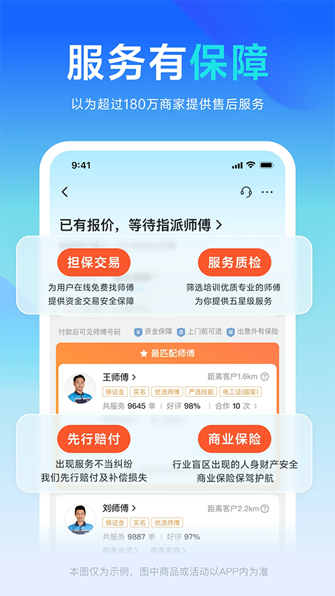 万师傅企业版