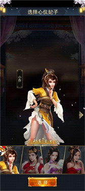 三国后宫传手游无限元宝