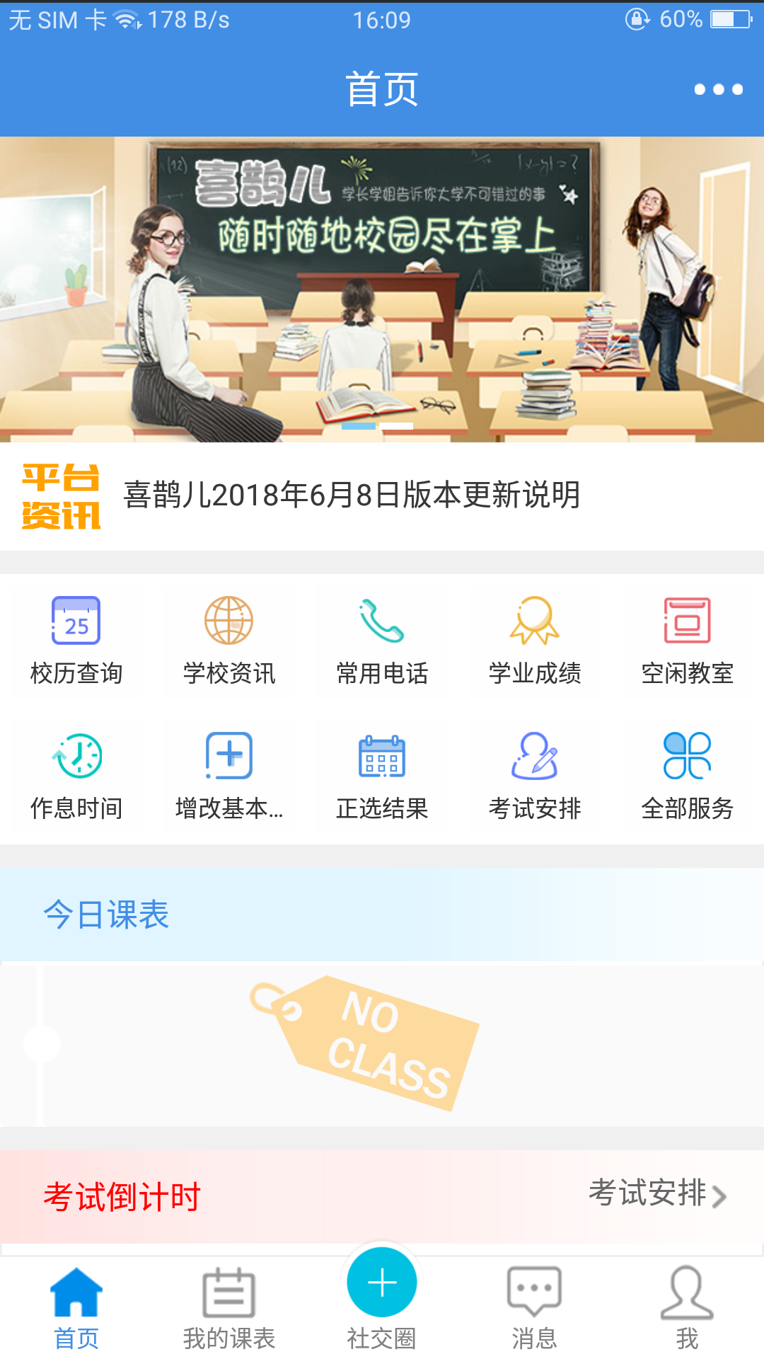 喜鹊儿APP