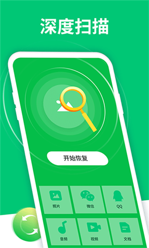 手机数据恢复大师VIP版