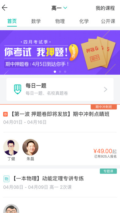 智学网APP
