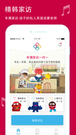 精韩家访APP