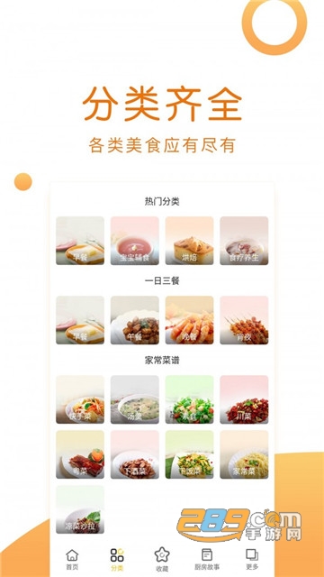2020年菜谱大全app免费版v6.9安卓版