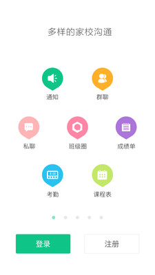 微课掌上通APP