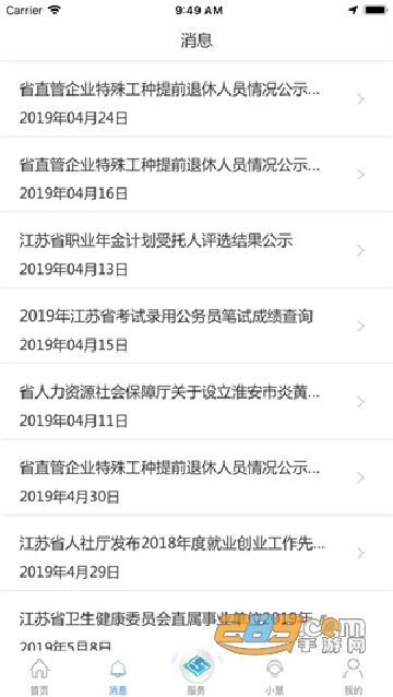 下载江苏智慧人社app认证手机版v5.6.6最新安卓官方版