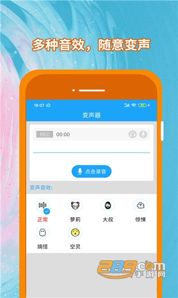 精英变声器官方极速版v1.0安卓版