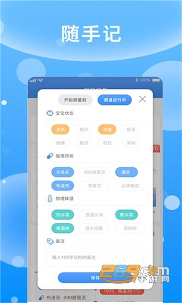 儿童体温贴体温管理app