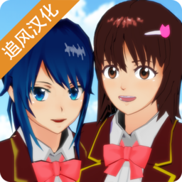 SAKURA SchoolSimulator(樱花校园模拟器最新版皇冠中文版追风汉化)v1.035.16安卓版