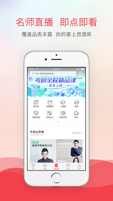 有道词典APP