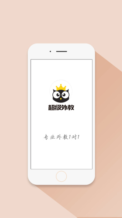超级外教APP