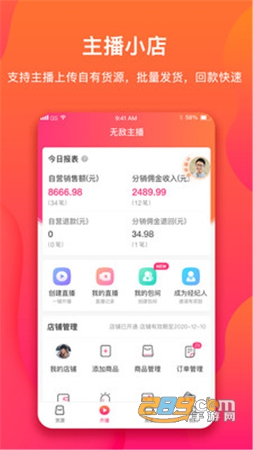 无敌主播直播购物appv1.8.2