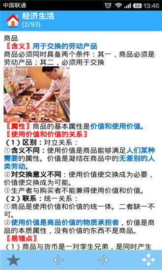 高中政治大全APP