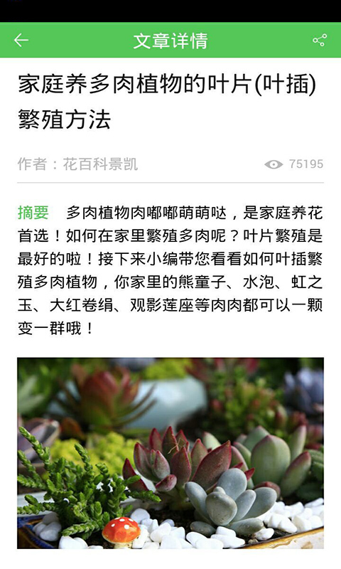 养花大全APP