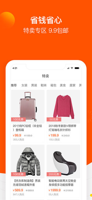 白菜优选APP