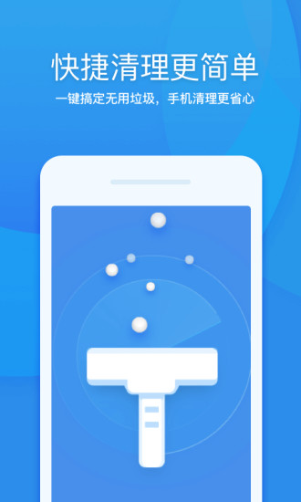 360清理大师APP