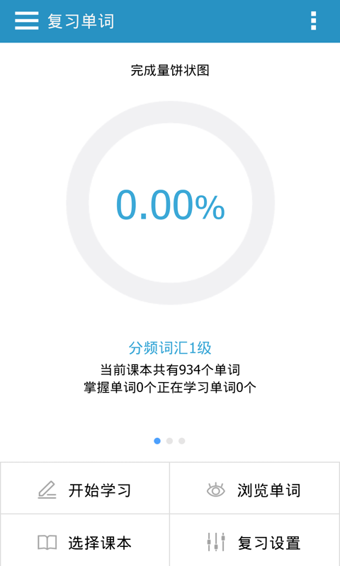 欧路词典APP