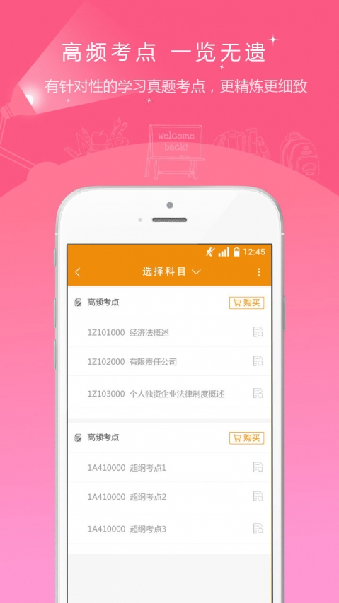 会计职称题库APP
