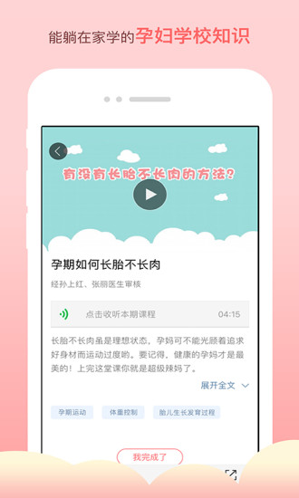 半米孕期专家APP
