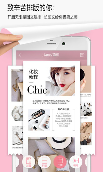 简拼APP