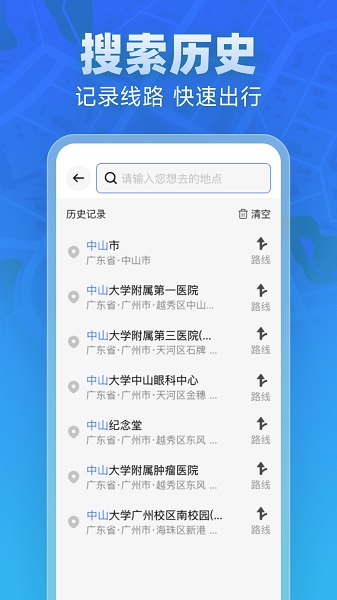 全景实道导航正式版