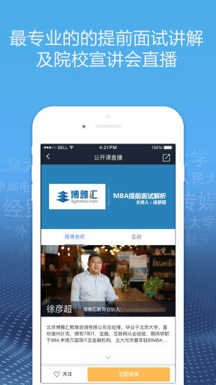 博雅汇MBAAPP