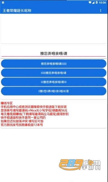 王者荣耀超长昵称免费版v1.0.0