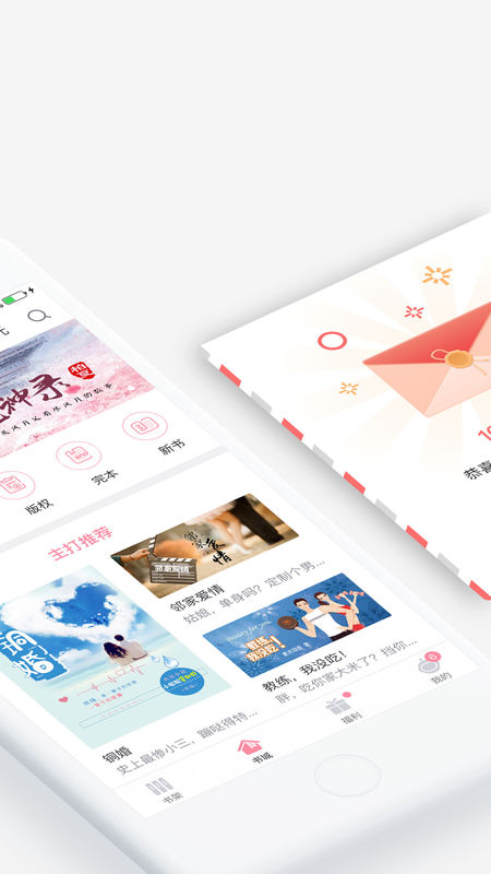 火星女频APP