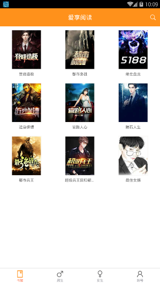 爱享阅读APP