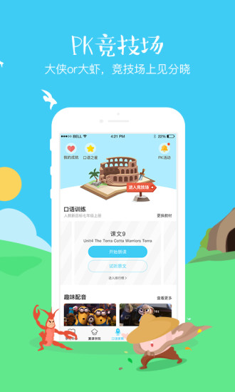翼课学生APP