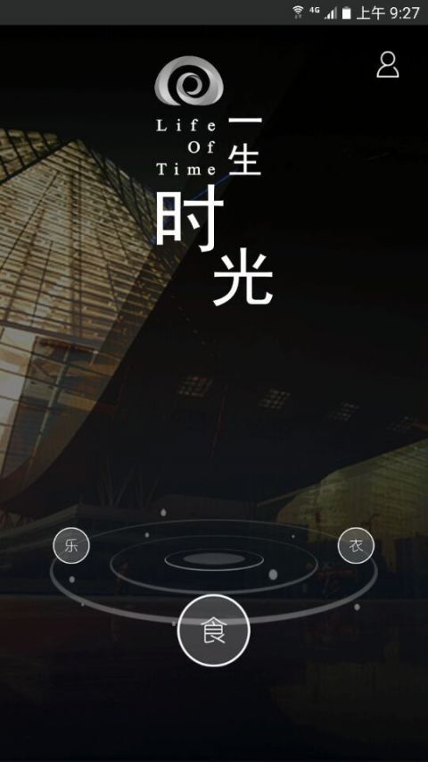 一生时光APP