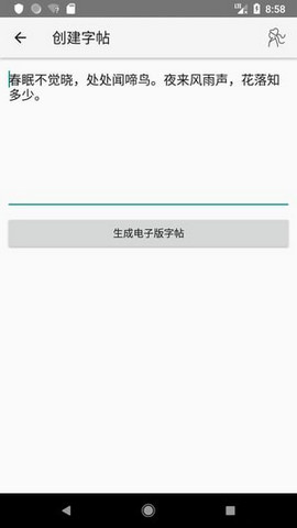 钢笔书法APP