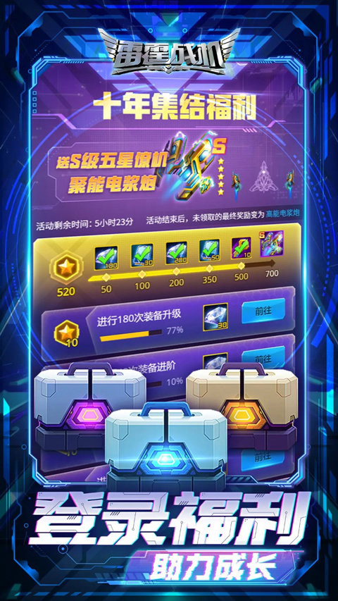 雷霆战机：集结