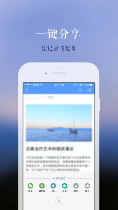讯飞语记APP