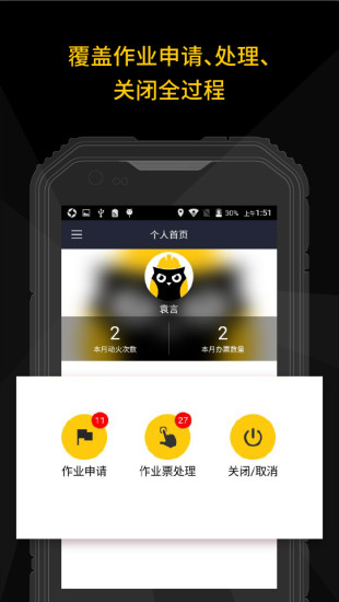 作业许可APP