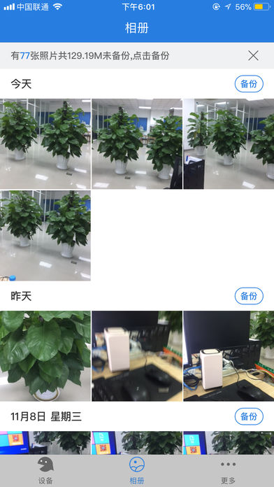 时光云盘APP