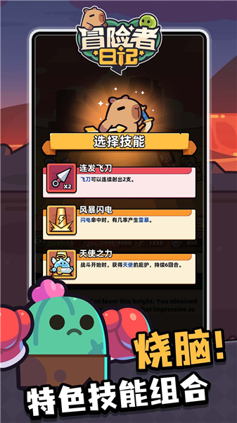 冒险者日记最新版
