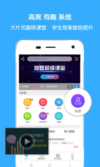 超级课堂APP