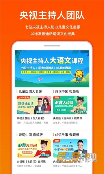 龙宝小掌门大语文app官方2022手机版v2.3.1安卓版