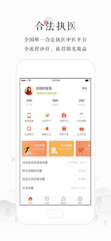 小鹿医生版APP