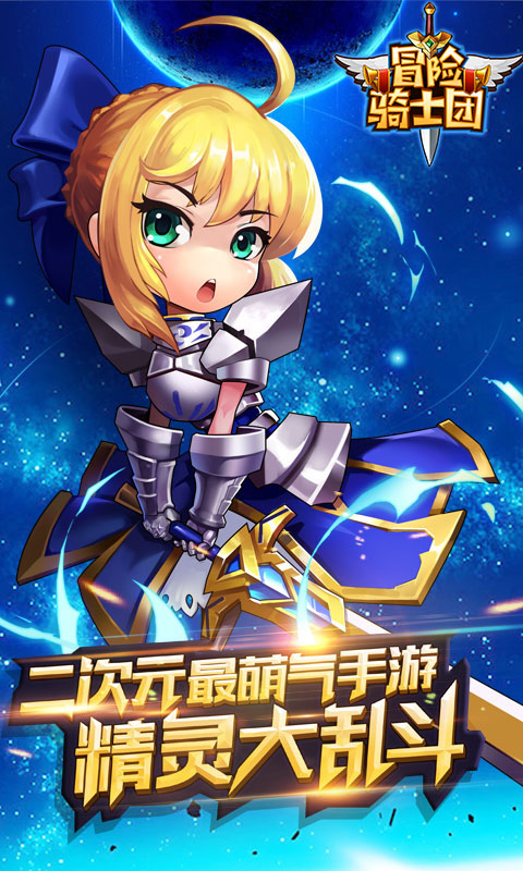 冒险骑士团 BT版