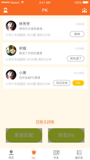 青只口算APP