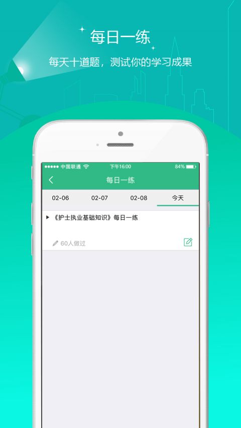 护师准题库APP