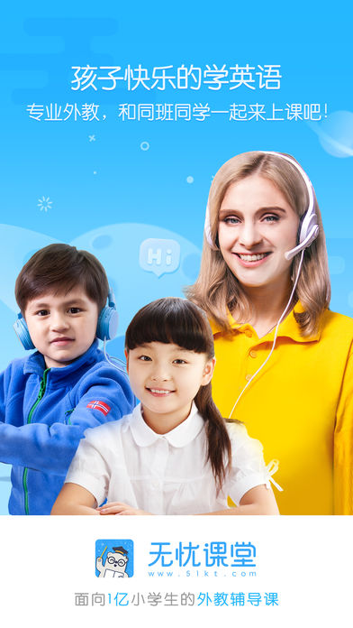 无忧课堂APP