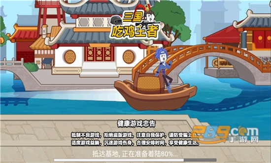 三国吃鸡王者免广告版v1.1最新版