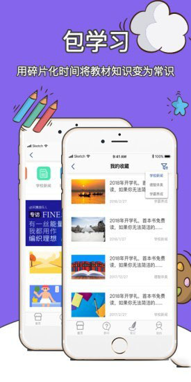 包学习APP