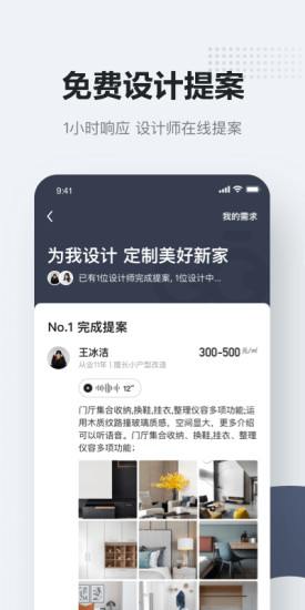 被窝家装手机版v1.8.2安卓版